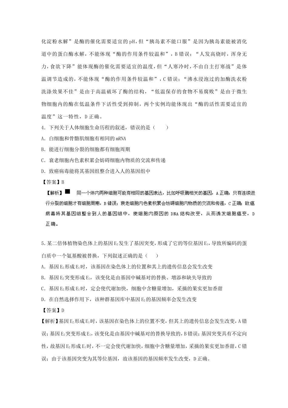 （江苏卷）高考生物冲刺卷01-人教版高三生物试题_第2页