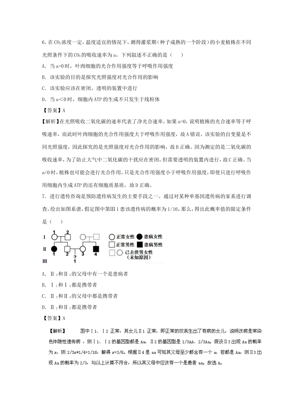 （江苏卷）高考生物冲刺卷01-人教版高三生物试题_第3页