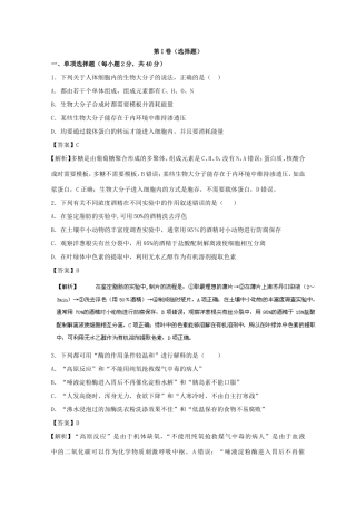 （江苏卷）高考生物冲刺卷01-人教版高三生物试题
