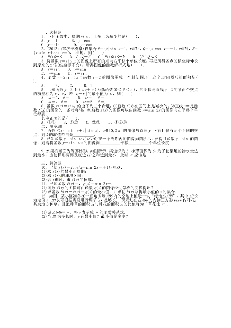 （江西版）高考数学总复习 第四章4.4 三角函数的图像与性质 理 北师大版（含详解）_第1页