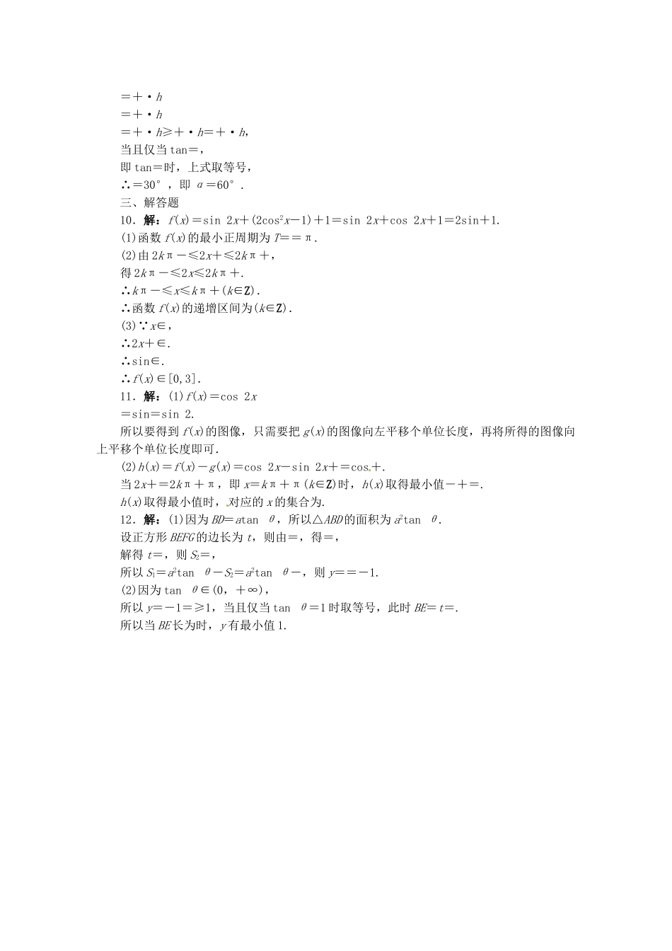 （江西版）高考数学总复习 第四章4.4 三角函数的图像与性质 理 北师大版（含详解）_第3页