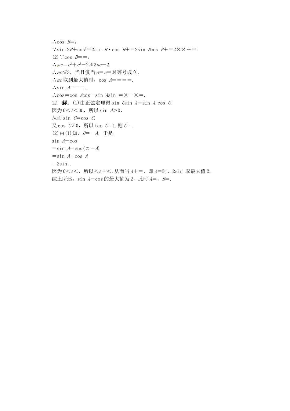 （江西版）高考数学总复习 第四章4.5 正、余弦定理及其应用举例 理 北师大版（含详解）_第3页