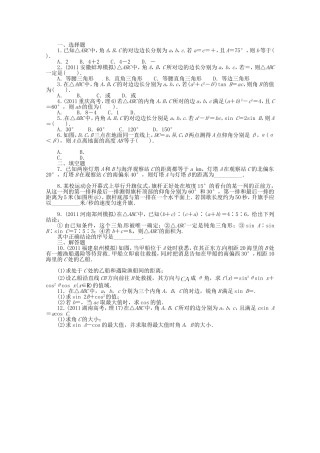 （江西版）高考数学总复习 第四章4.5 正、余弦定理及其应用举例 理 北师大版（含详解）