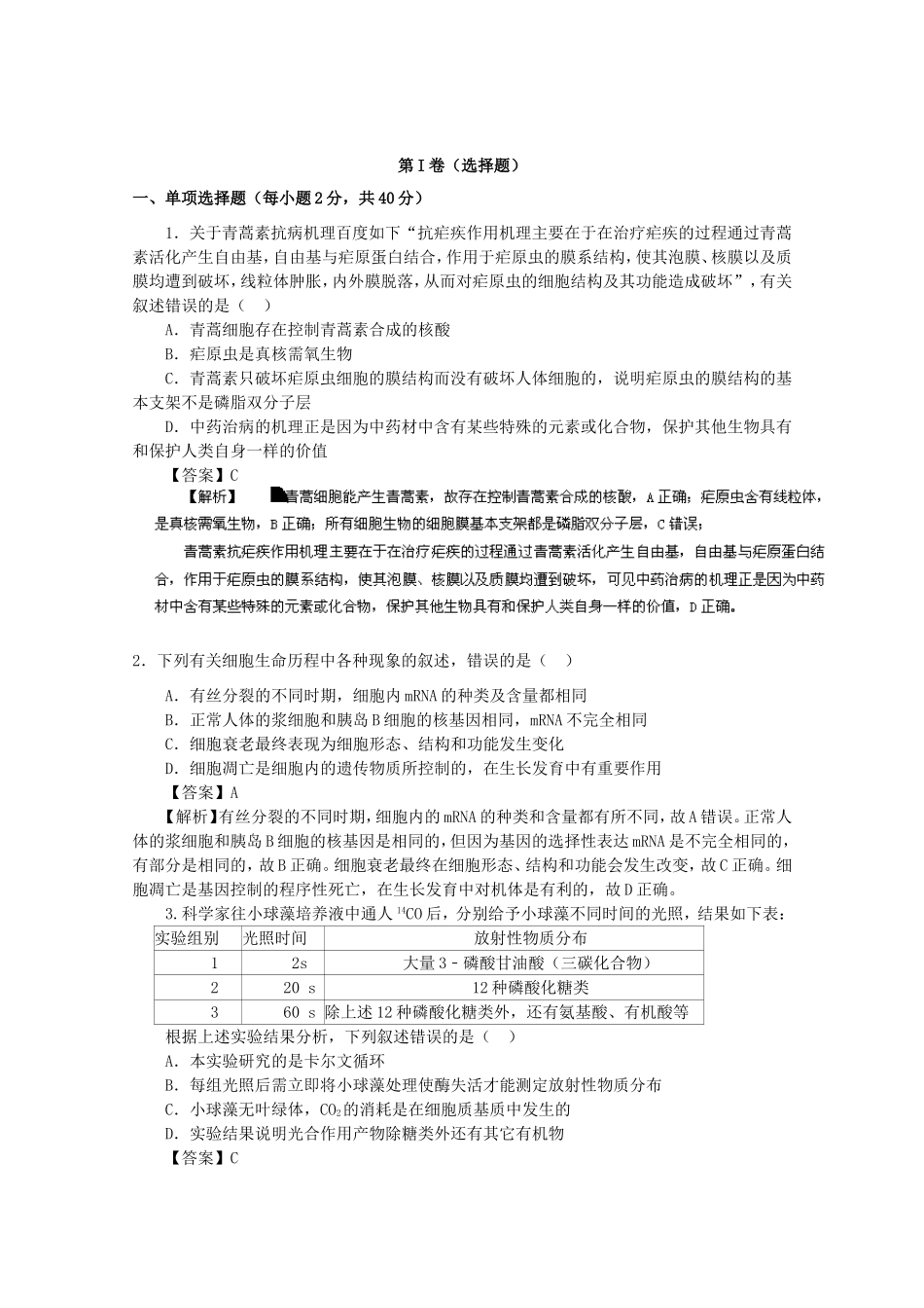 （江苏卷）高考生物冲刺卷02-人教版高三生物试题_第1页
