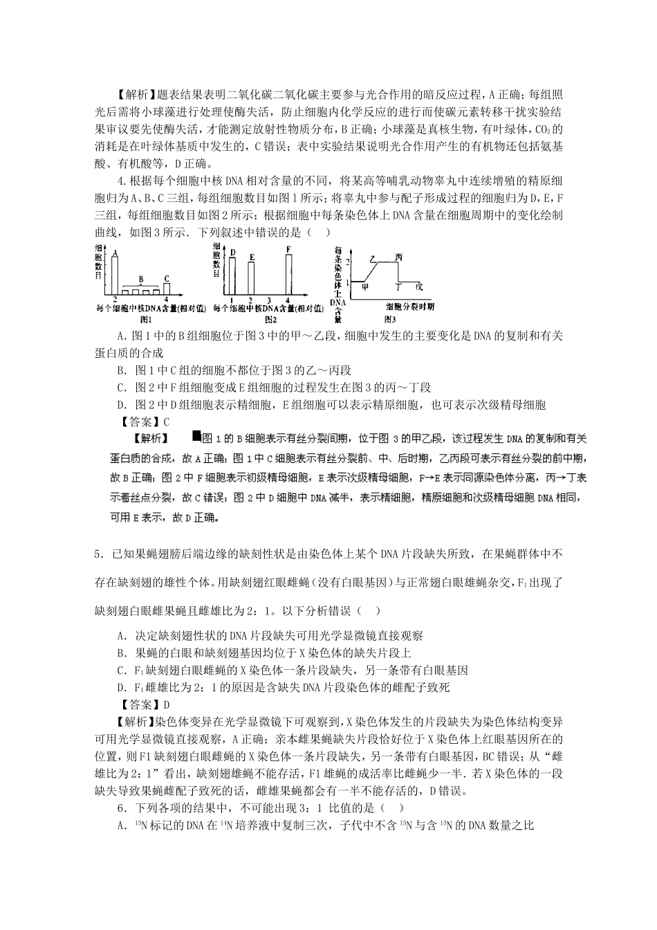 （江苏卷）高考生物冲刺卷02-人教版高三生物试题_第2页