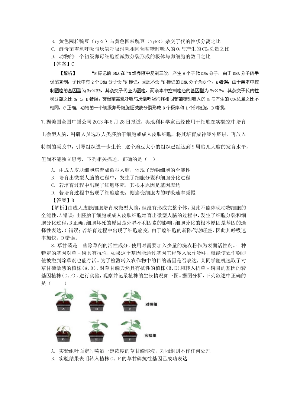 （江苏卷）高考生物冲刺卷02-人教版高三生物试题_第3页