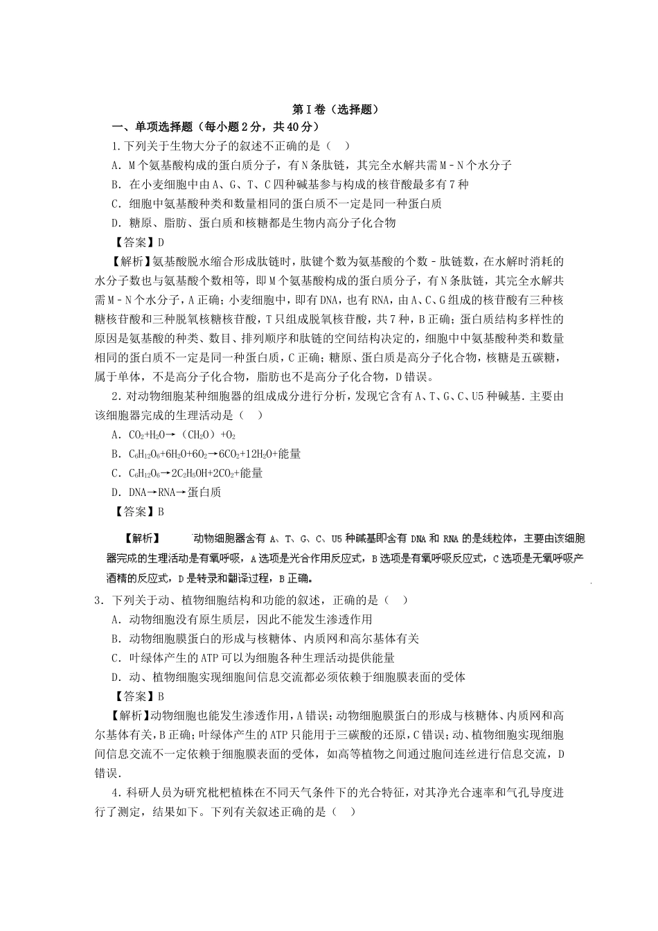 （江苏卷）高考生物冲刺卷03-人教版高三生物试题_第1页