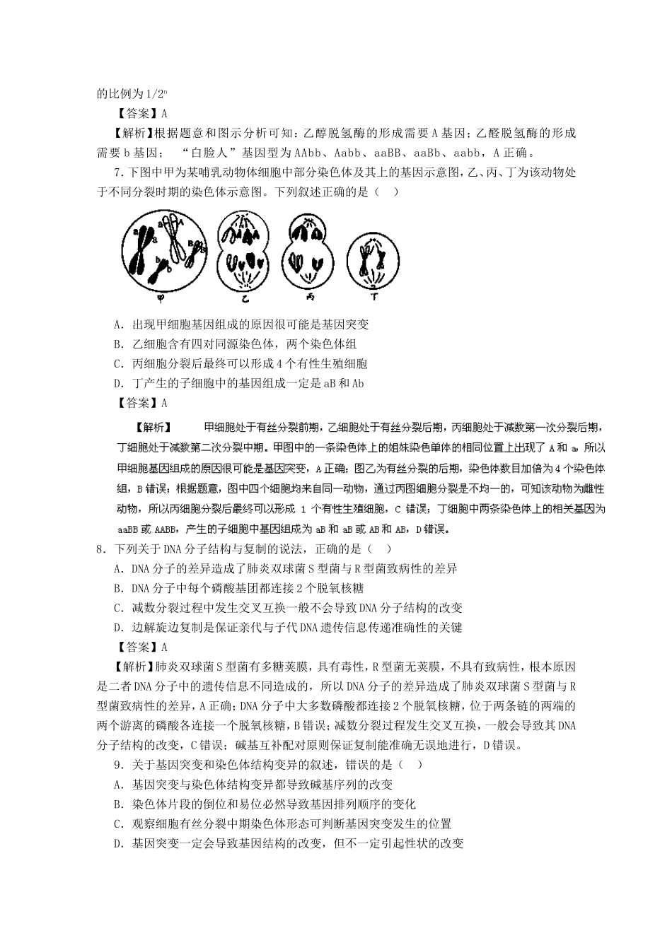 （江苏卷）高考生物冲刺卷03-人教版高三生物试题_第3页
