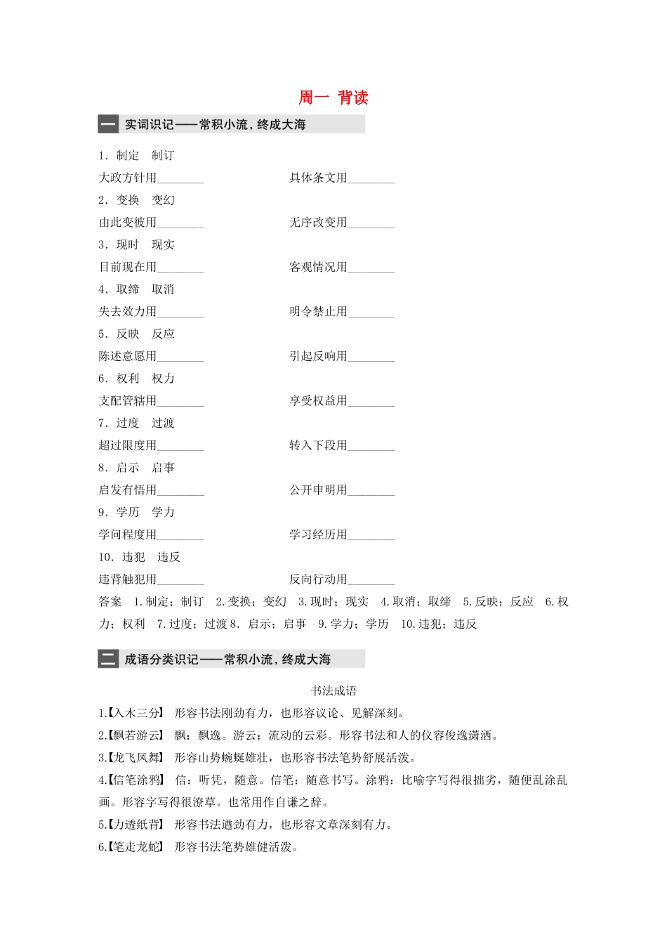 （江苏专用）高考语文 精准刷题（3读3练）第3周 周一 背读（含解析）-人教版高三全册语文试题_第1页