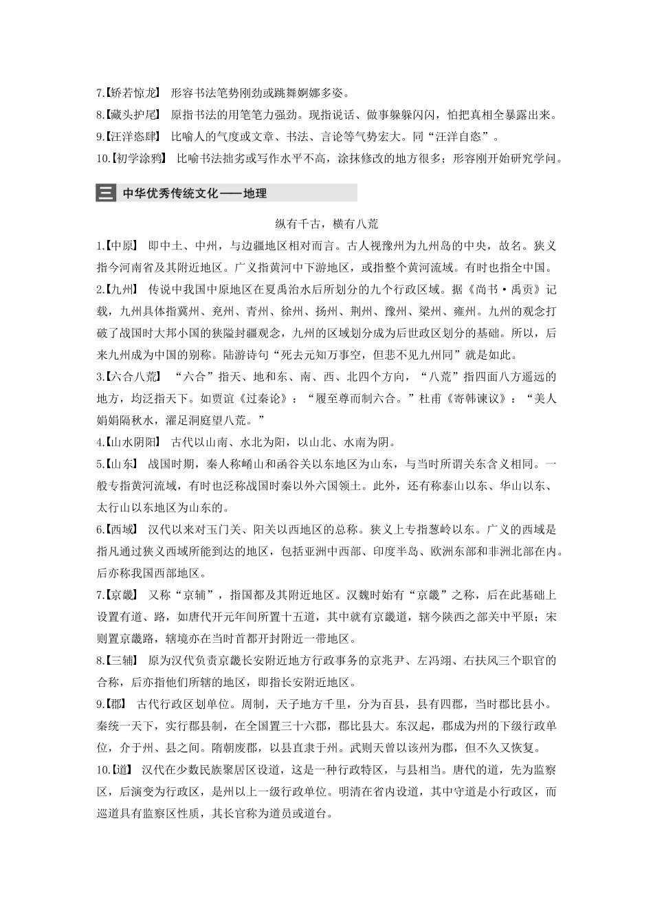 （江苏专用）高考语文 精准刷题（3读3练）第3周 周一 背读（含解析）-人教版高三全册语文试题_第2页