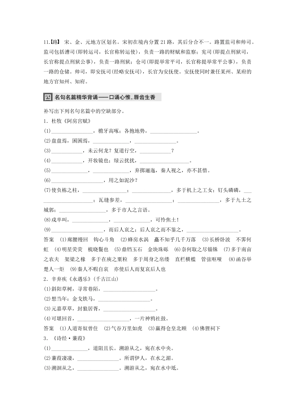 （江苏专用）高考语文 精准刷题（3读3练）第3周 周一 背读（含解析）-人教版高三全册语文试题_第3页