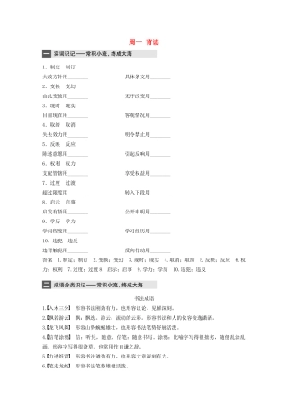 （江苏专用）高考语文 精准刷题（3读3练）第3周 周一 背读（含解析）-人教版高三全册语文试题