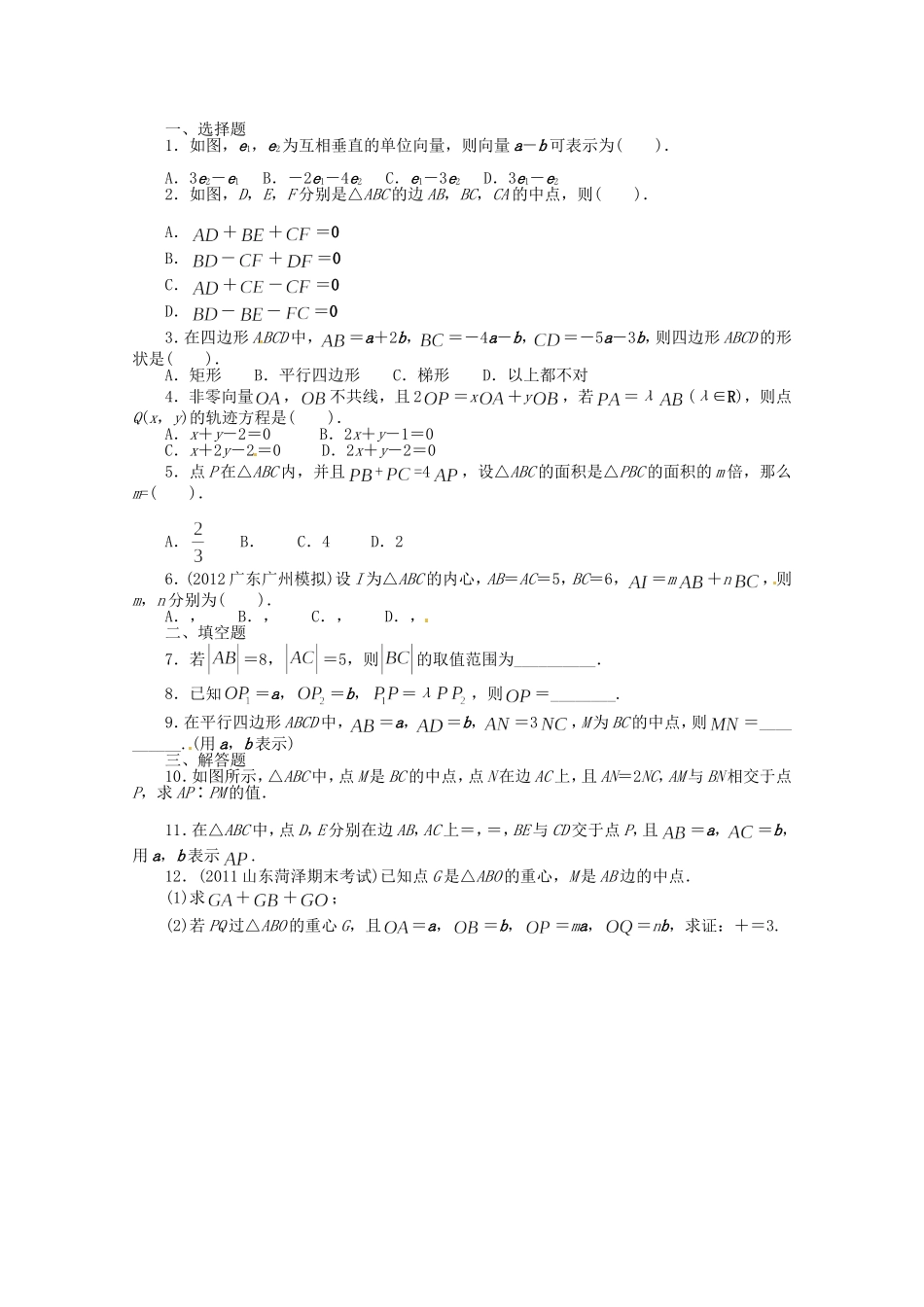 （江西版）高考数学总复习 第五章5.1 平面向量的概念及其线性运算 理 北师大版（含详解）_第1页