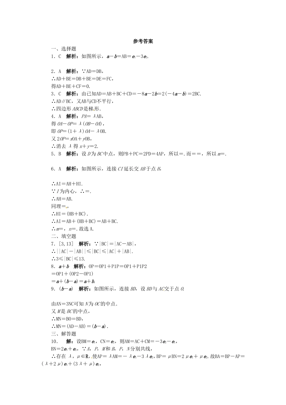 （江西版）高考数学总复习 第五章5.1 平面向量的概念及其线性运算 理 北师大版（含详解）_第2页