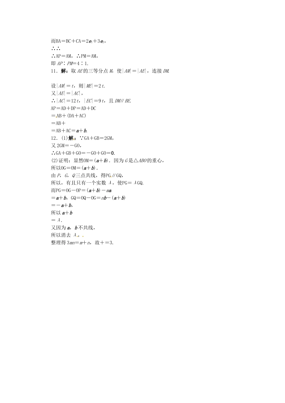 （江西版）高考数学总复习 第五章5.1 平面向量的概念及其线性运算 理 北师大版（含详解）_第3页
