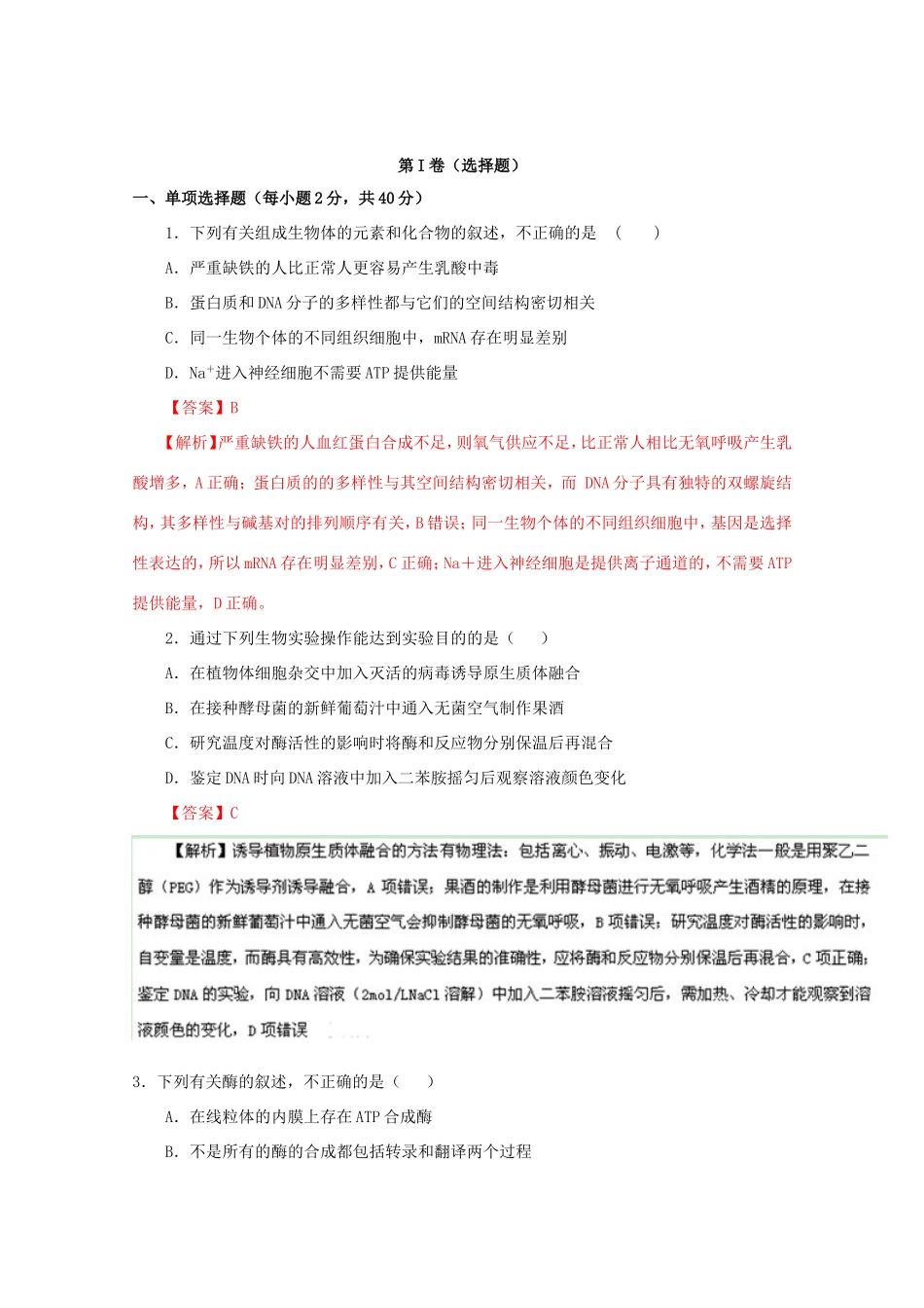 （江苏卷）高考生物冲刺卷04-人教版高三生物试题_第1页