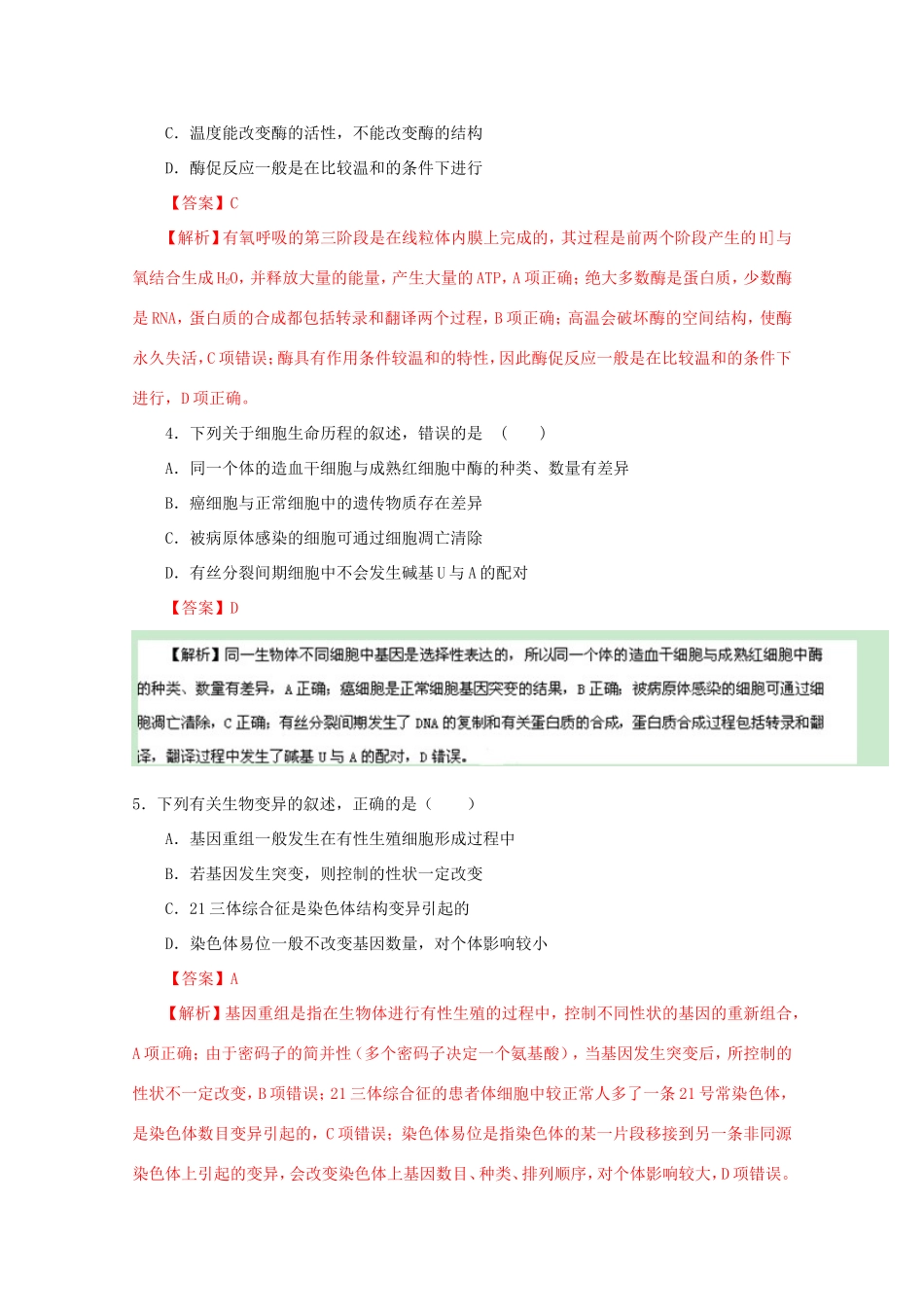 （江苏卷）高考生物冲刺卷04-人教版高三生物试题_第2页