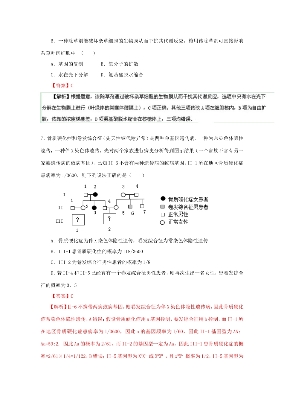 （江苏卷）高考生物冲刺卷04-人教版高三生物试题_第3页