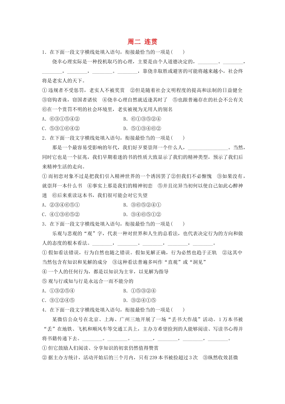 （江苏专用）高考语文 精准刷题（3读3练）第4周 周二 连贯（含解析）-人教版高三全册语文试题_第1页