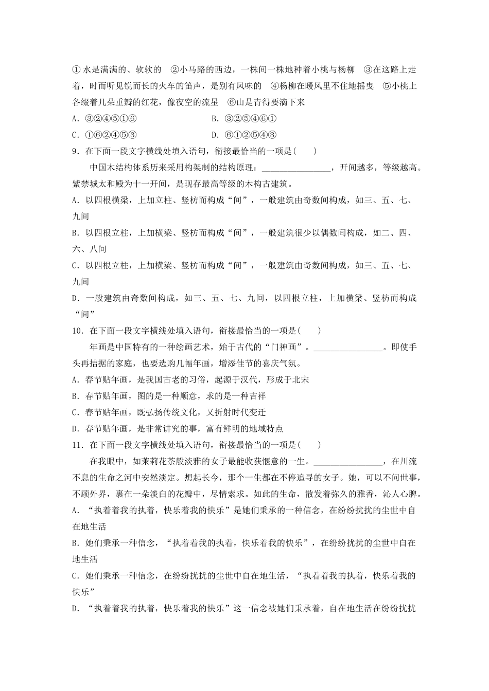 （江苏专用）高考语文 精准刷题（3读3练）第4周 周二 连贯（含解析）-人教版高三全册语文试题_第3页
