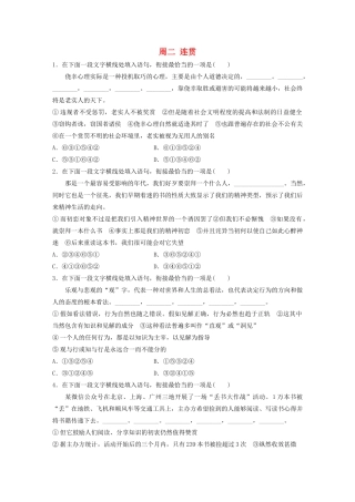 （江苏专用）高考语文 精准刷题（3读3练）第4周 周二 连贯（含解析）-人教版高三全册语文试题