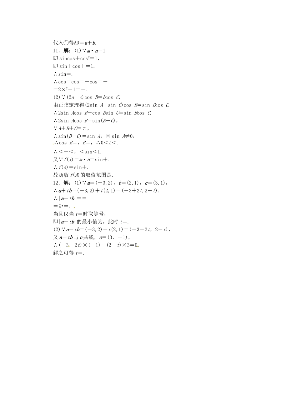 （江西版）高考数学总复习 第五章5.2 平面向量的基本定理及坐标运算 理 北师大版（含详解）_第3页