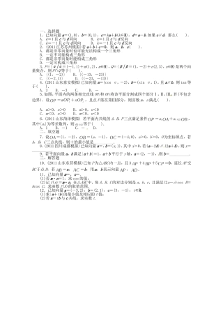 （江西版）高考数学总复习 第五章5.2 平面向量的基本定理及坐标运算 理 北师大版（含详解）