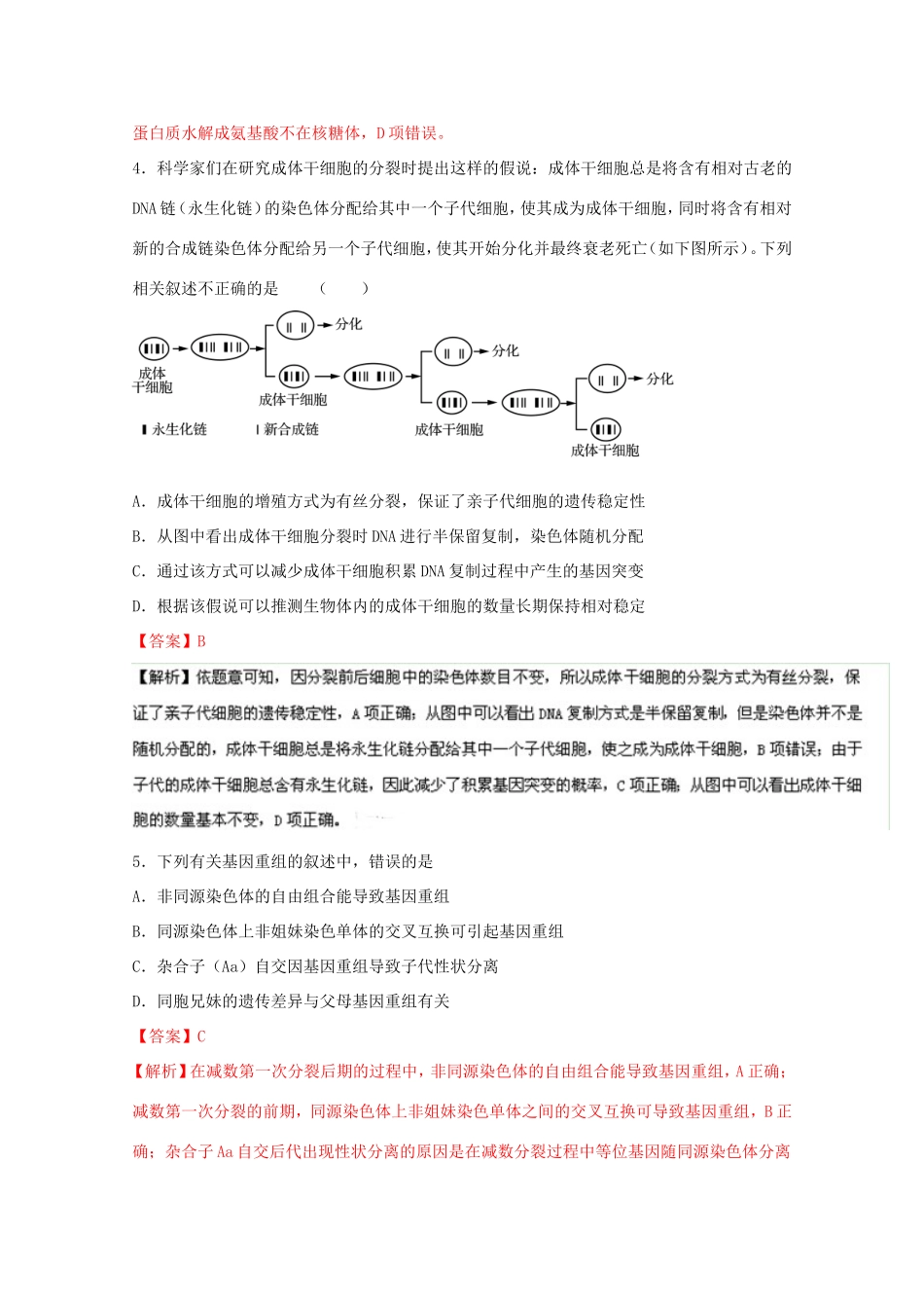 （江苏卷）高考生物冲刺卷05-人教版高三生物试题_第2页