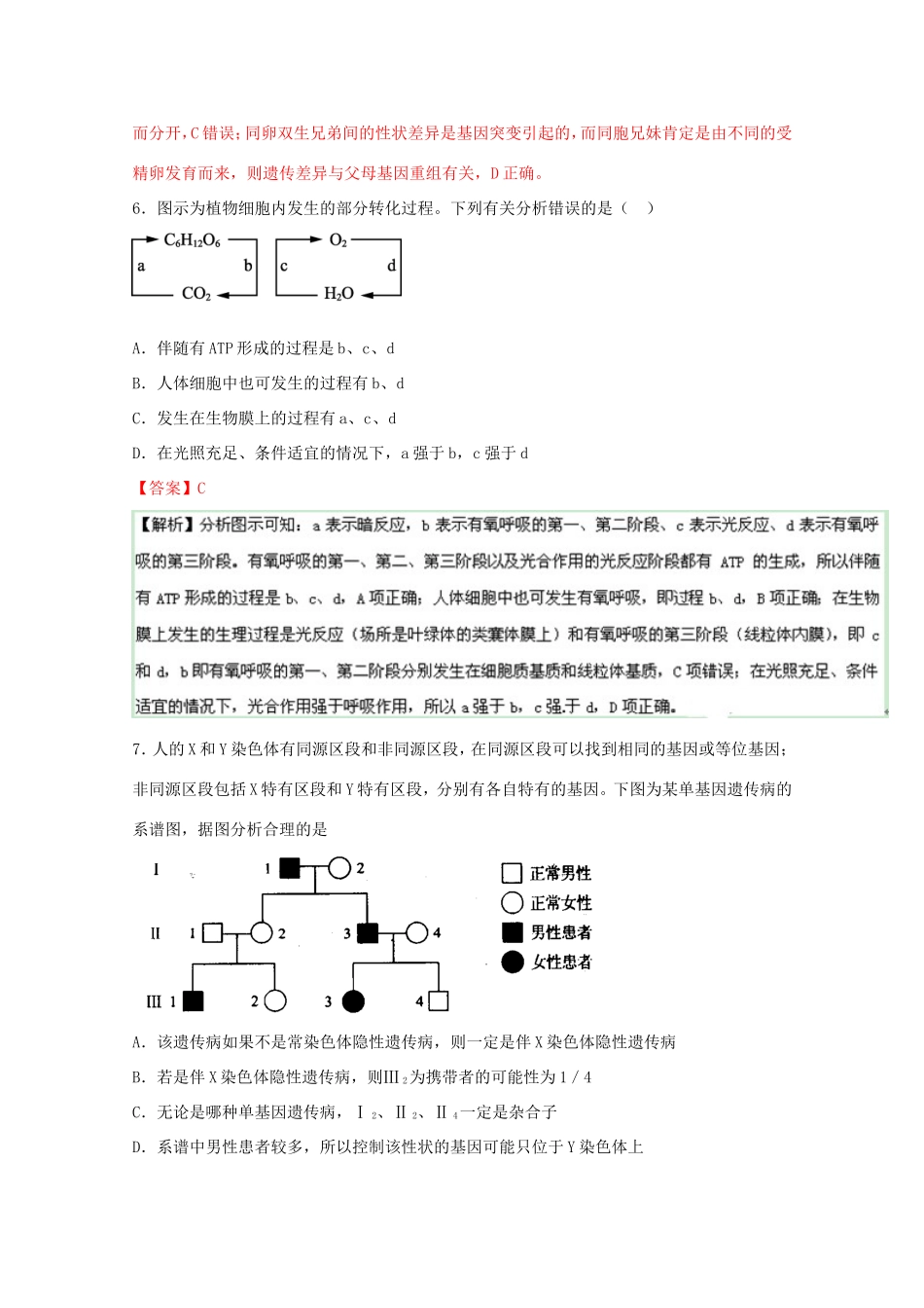 （江苏卷）高考生物冲刺卷05-人教版高三生物试题_第3页
