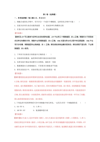 （江苏卷）高考生物冲刺卷05-人教版高三生物试题