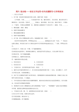 （江苏专用）高考语文 精准刷题（3读3练）第4周 周六 组合练——语言文字运用名句名篇默写文学类阅读（含解析）-人教版高三全册语文试题