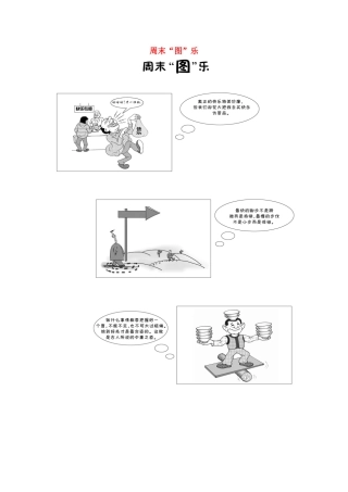 （江苏专用）高考语文 精准刷题（3读3练）第4周 周末 周末“图”乐（含解析）-人教版高三全册语文试题