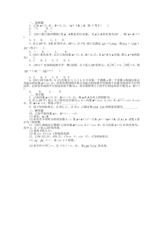 （江西版）高考数学总复习 第五章5.3 平面向量的数量积及其应用 理 北师大版（含详解）