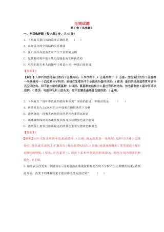 （江苏卷）高考生物冲刺卷06-人教版高三生物试题