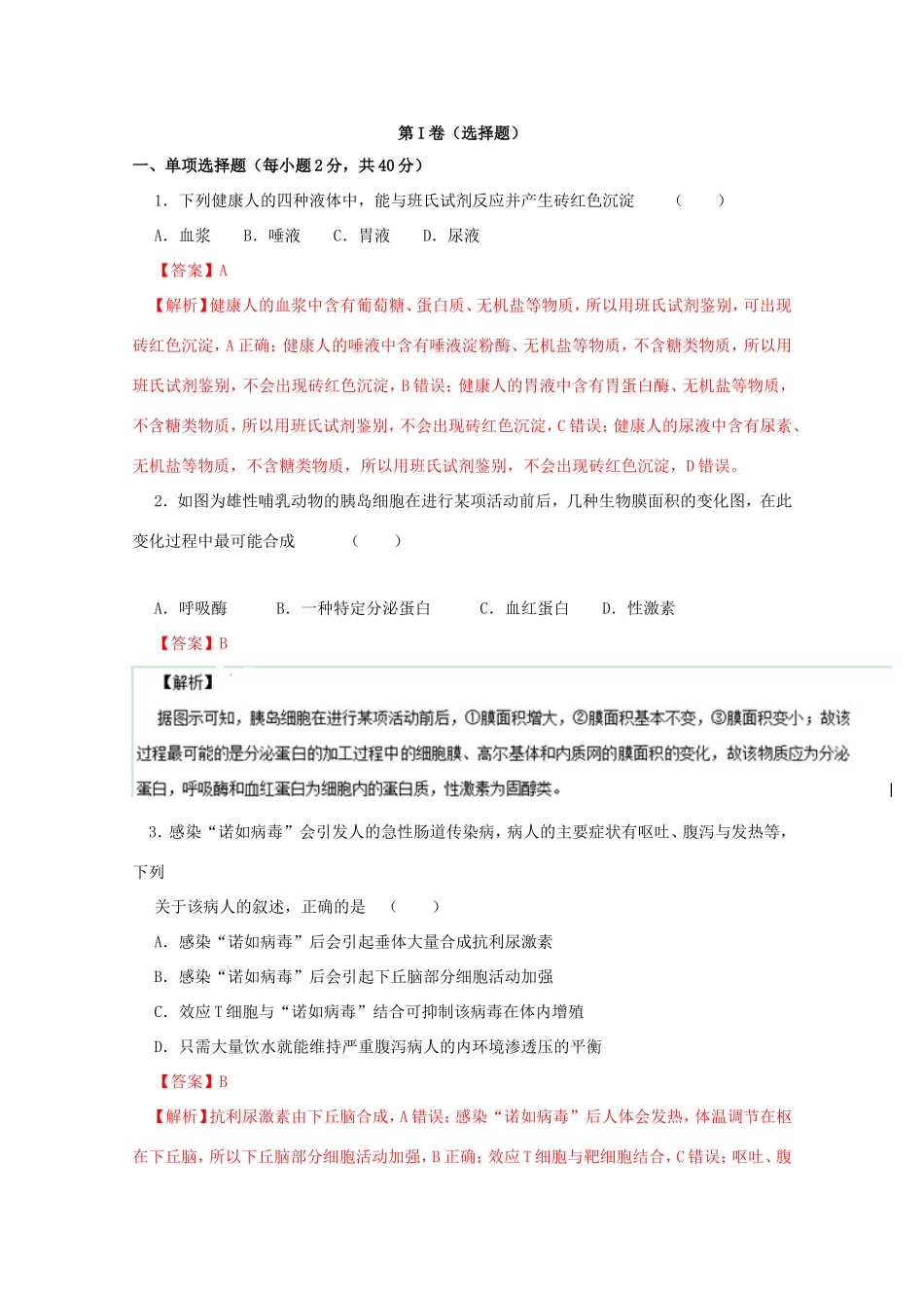 （江苏卷）高考生物冲刺卷07-人教版高三生物试题_第1页