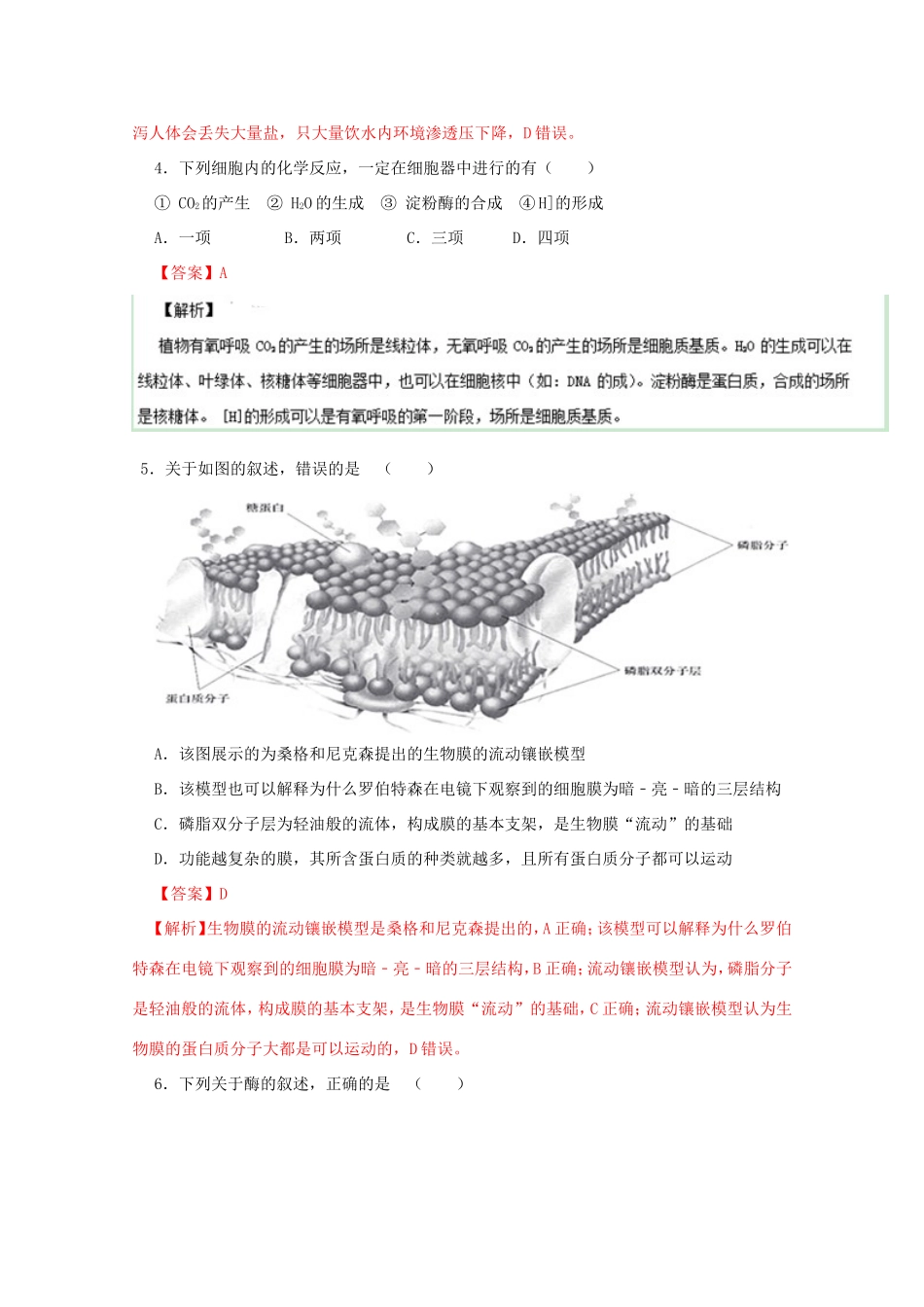 （江苏卷）高考生物冲刺卷07-人教版高三生物试题_第2页