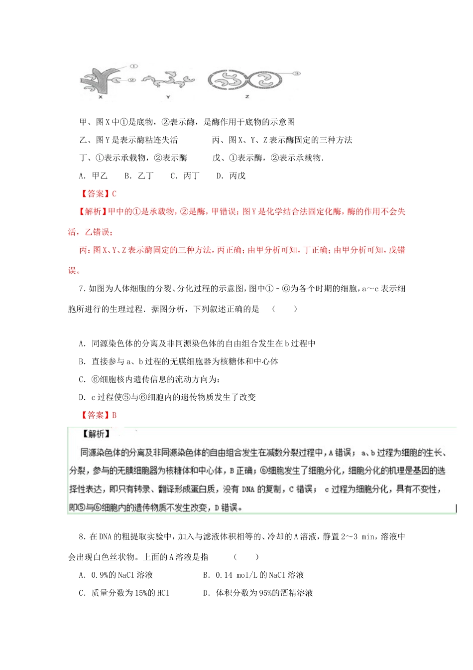 （江苏卷）高考生物冲刺卷07-人教版高三生物试题_第3页