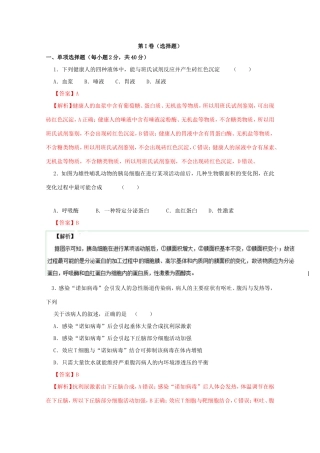 （江苏卷）高考生物冲刺卷07-人教版高三生物试题