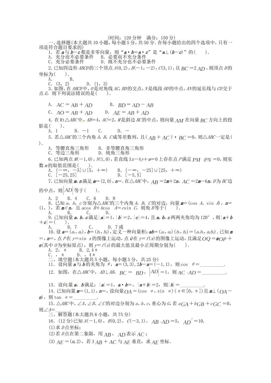 （江西版）高考数学总复习 第五章平面向量检测 理 北师大版（含详解）_第1页