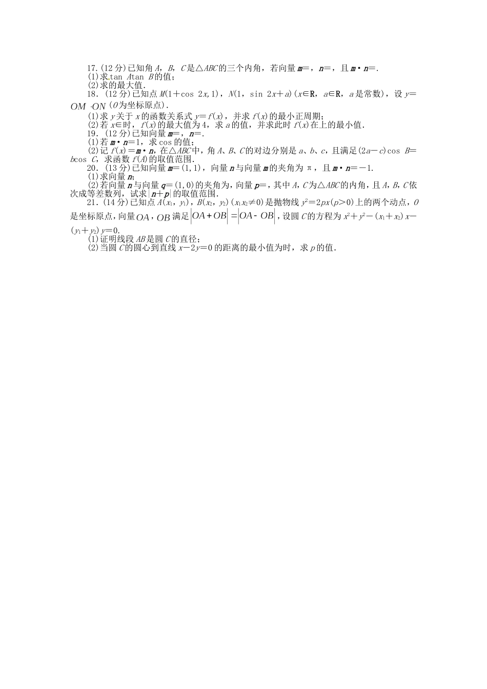 （江西版）高考数学总复习 第五章平面向量检测 理 北师大版（含详解）_第2页