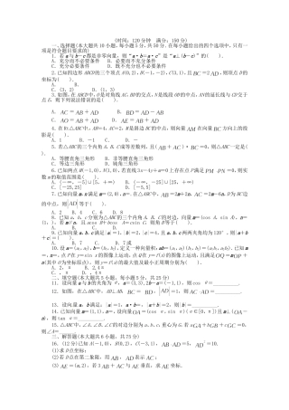 （江西版）高考数学总复习 第五章平面向量检测 理 北师大版（含详解）