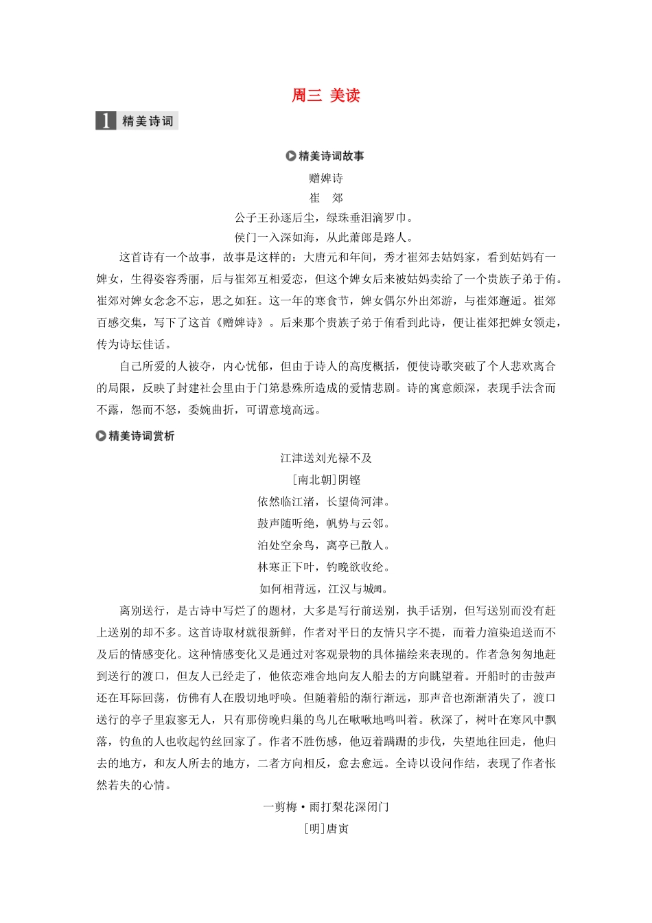 （江苏专用）高考语文 精准刷题（3读3练）第4周 周三 美读（含解析）-人教版高三全册语文试题_第1页