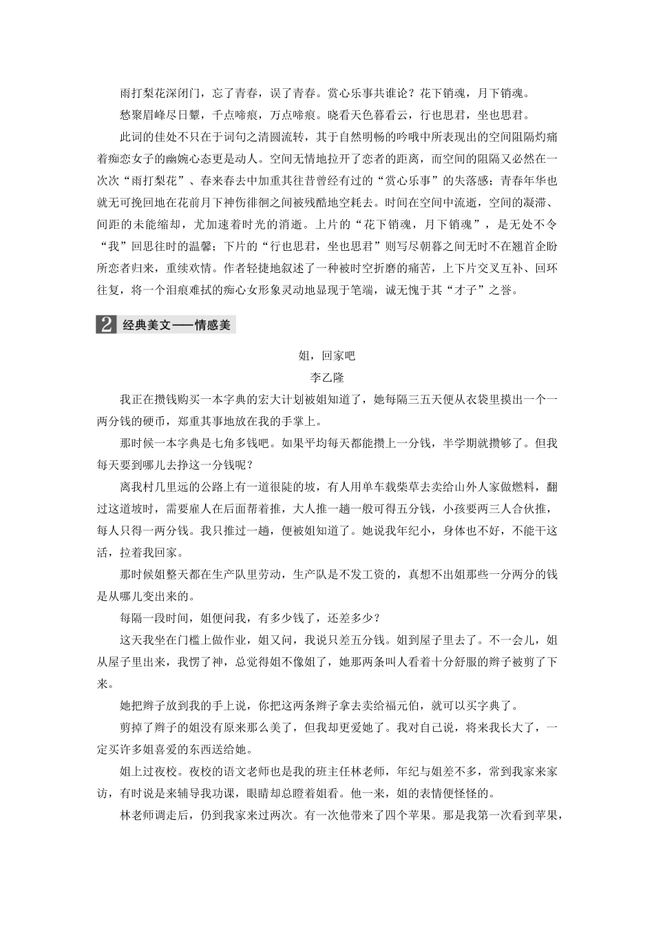 （江苏专用）高考语文 精准刷题（3读3练）第4周 周三 美读（含解析）-人教版高三全册语文试题_第2页