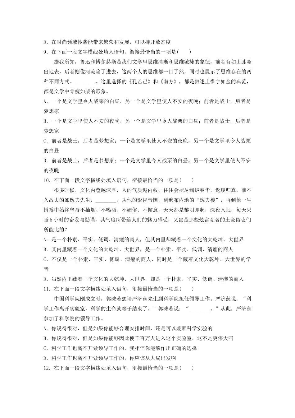 （江苏专用）高考语文 精准刷题（3读3练）第4周 周四 语句复位题专练（含解析）-人教版高三全册语文试题_第3页