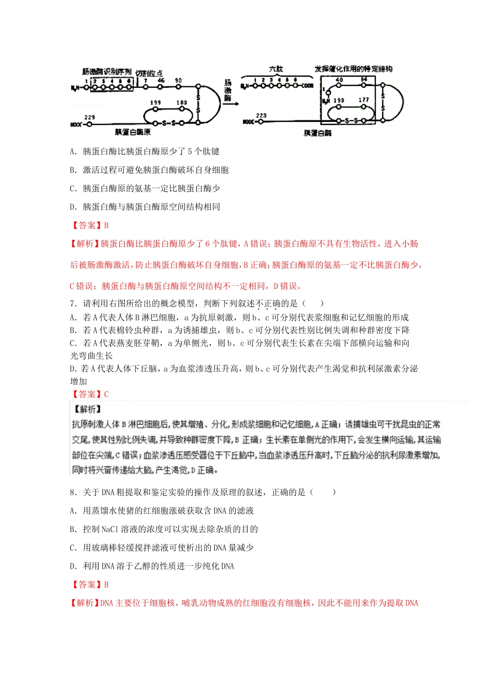 （江苏卷）高考生物冲刺卷08-人教版高三生物试题_第3页