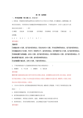 （江苏卷）高考生物冲刺卷08-人教版高三生物试题