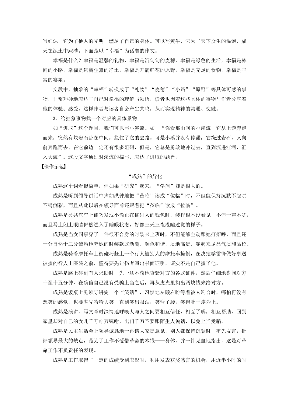 （江苏专用）高考语文 精准刷题（3读3练）第4周 周五 写读（含解析）-人教版高三全册语文试题_第3页