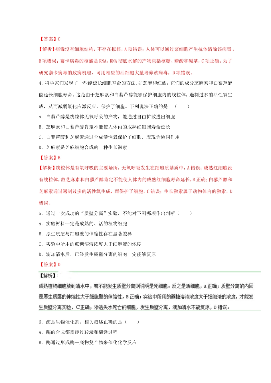 （江苏卷）高考生物冲刺卷09-人教版高三生物试题_第2页