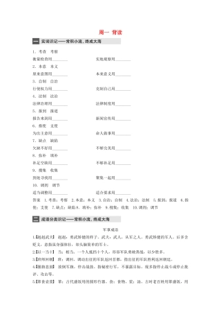 （江苏专用）高考语文 精准刷题（3读3练）第4周 周一 背读（含解析）-人教版高三全册语文试题