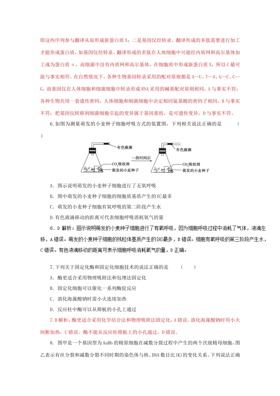 （江苏卷）高考生物押题预测卷01-人教版高三生物试题_第3页